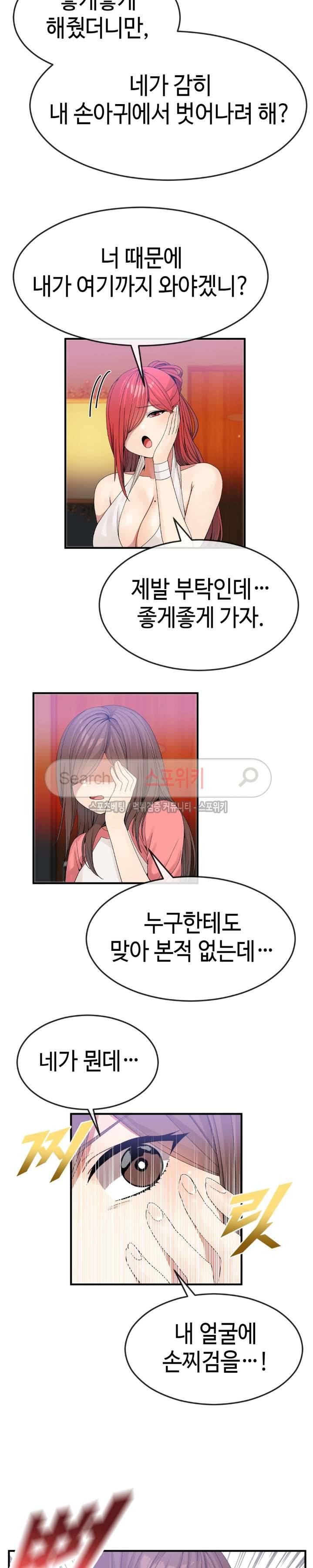 호스트로 금수저 34화 2