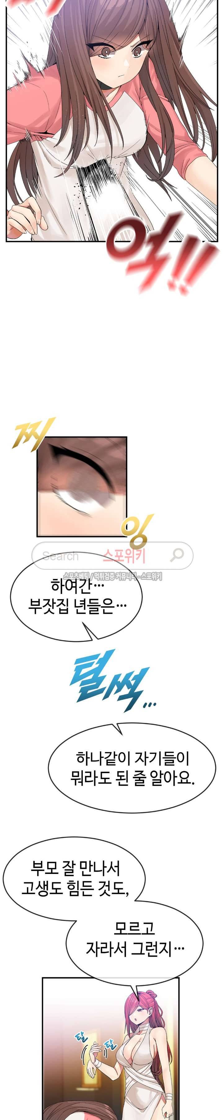 호스트로 금수저 34화 3
