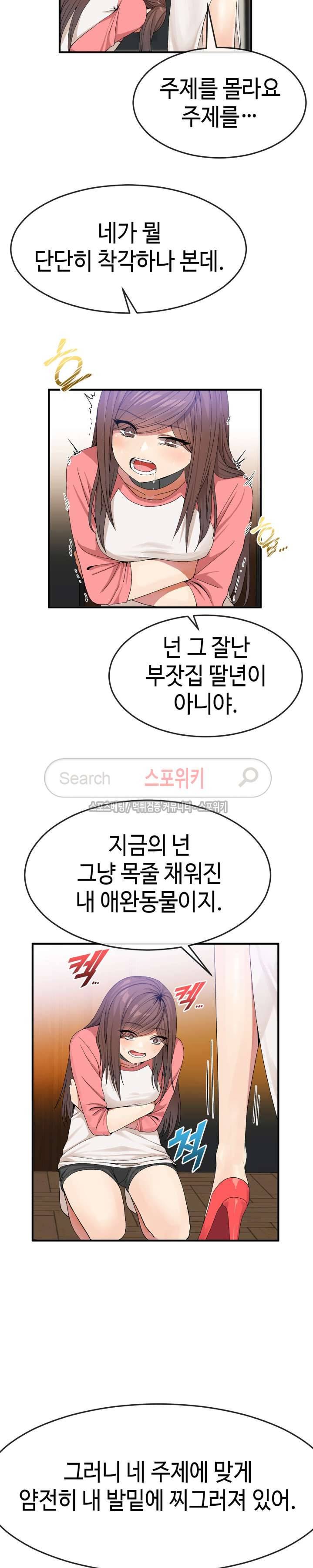 호스트로 금수저 34화 4