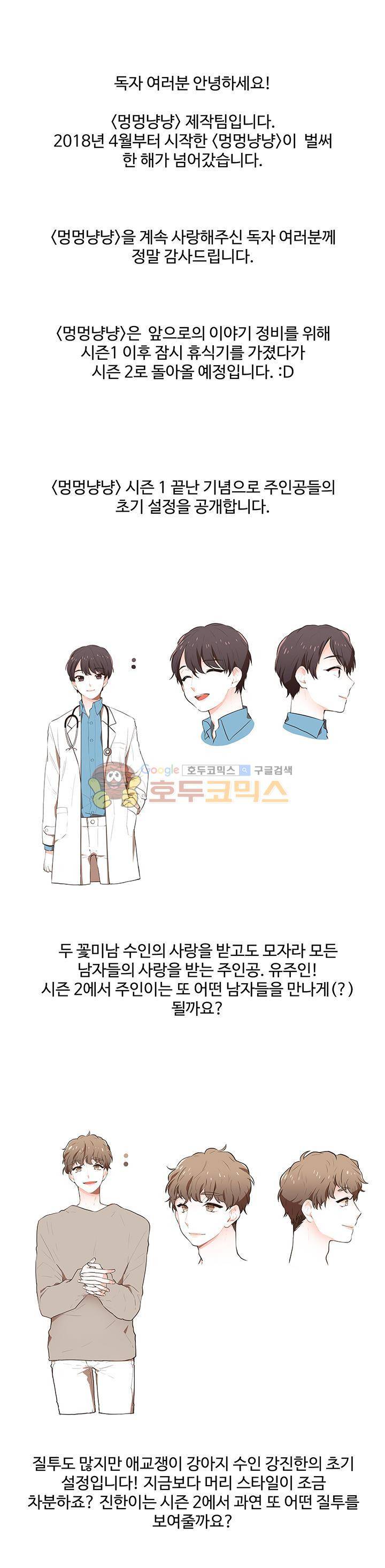 멍멍냥냥 - [시즌1 후기] 1