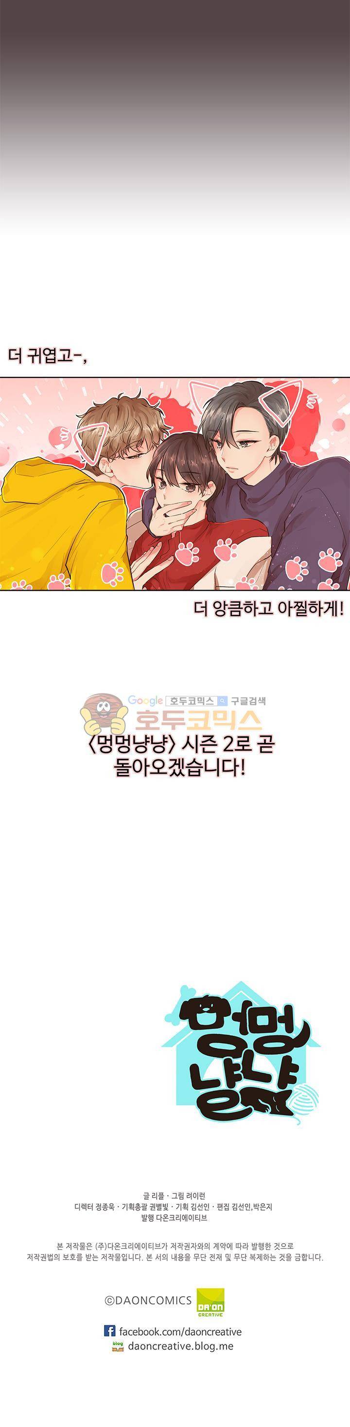 멍멍냥냥 - [시즌1 후기] 6