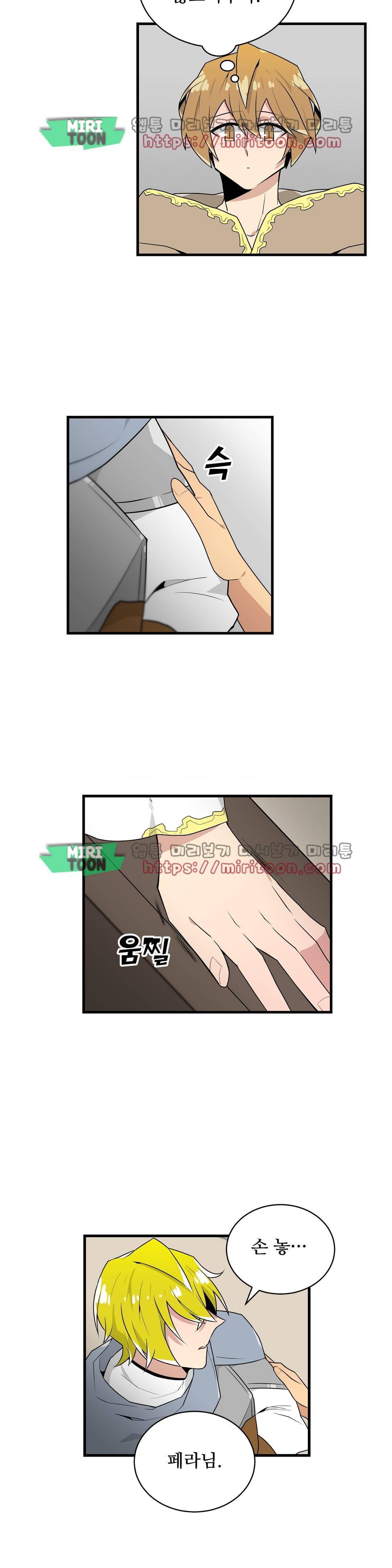 당신의 숲 - 외전 2화 2