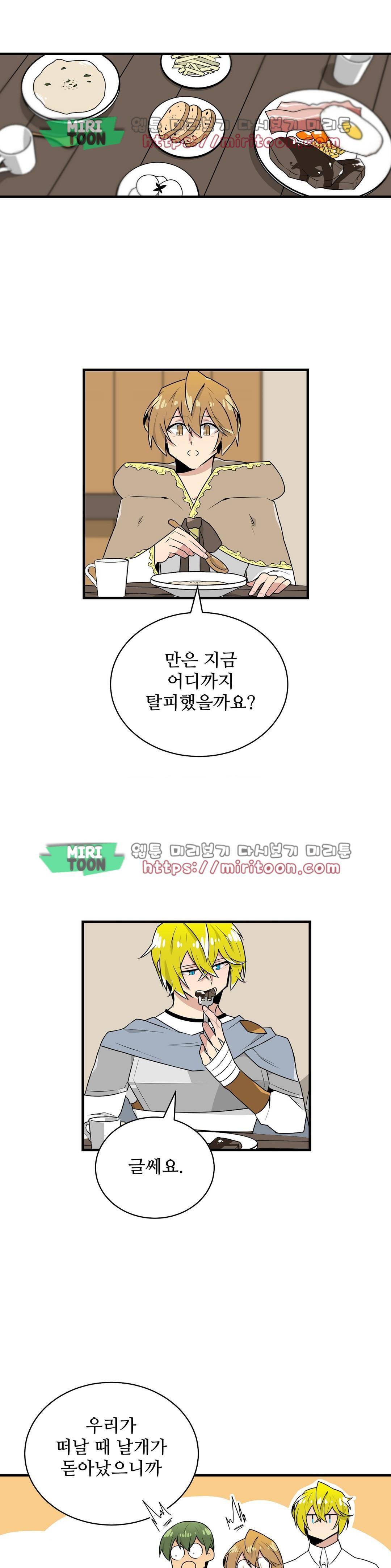 당신의 숲 - 외전 2화 5