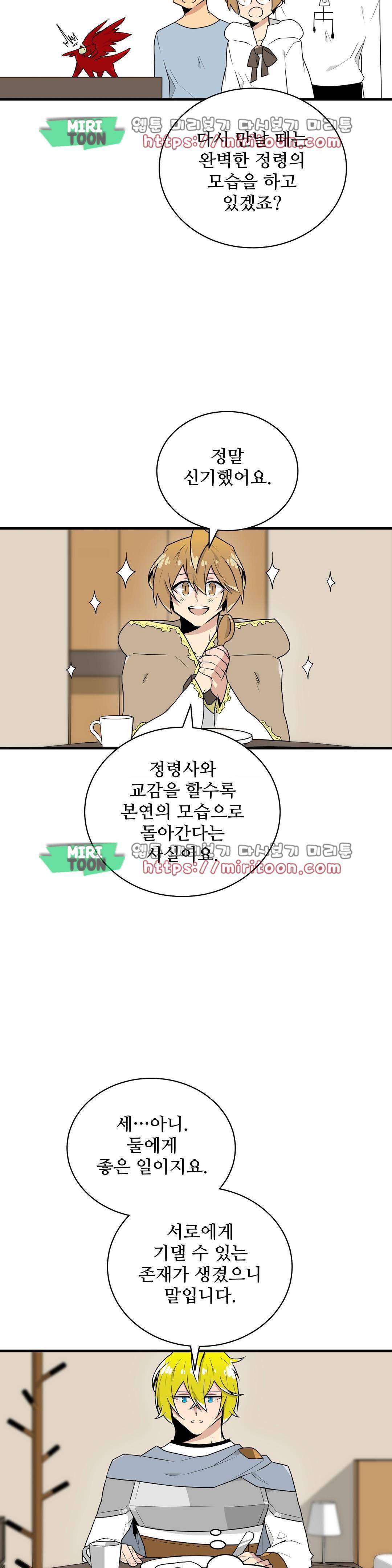 당신의 숲 - 외전 2화 6