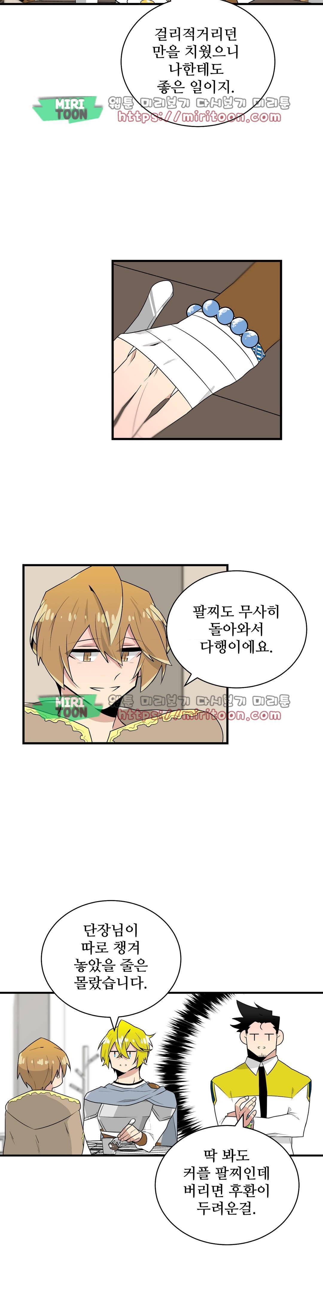 당신의 숲 - 외전 2화 7