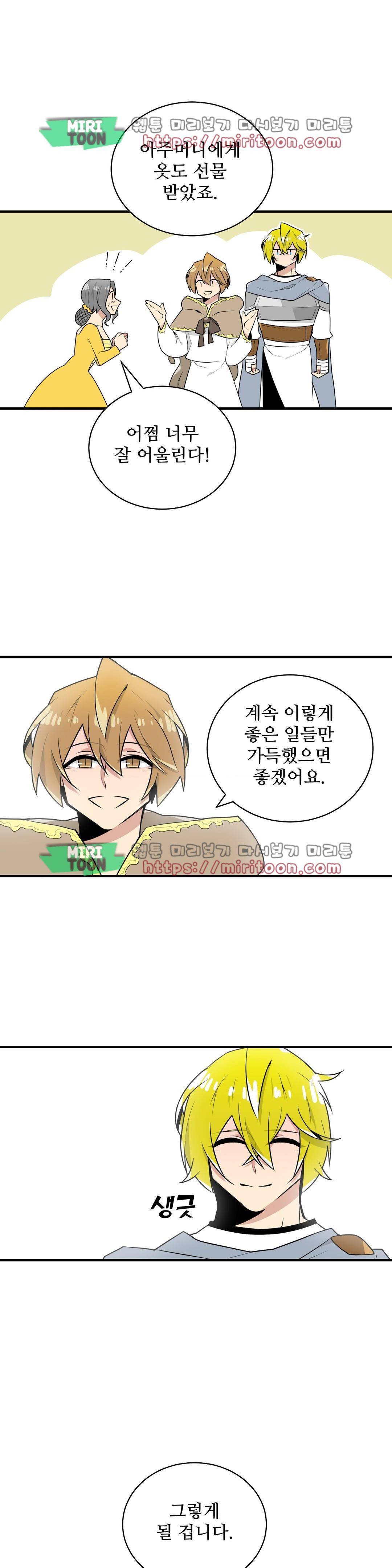 당신의 숲 - 외전 2화 8
