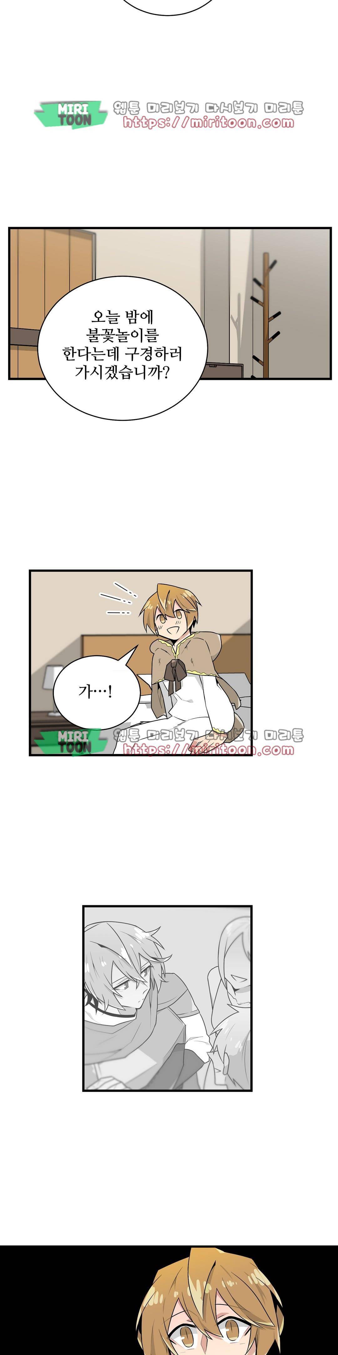 당신의 숲 - 외전 2화 9