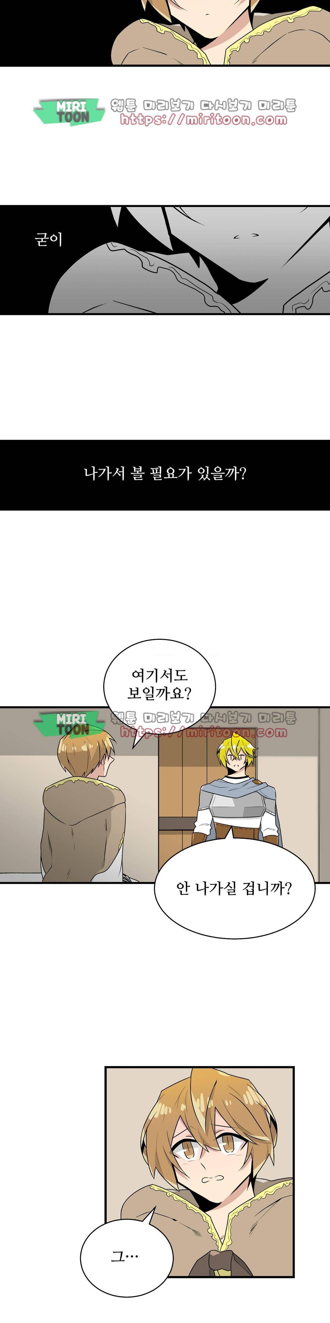 당신의 숲 - 외전 2화 10