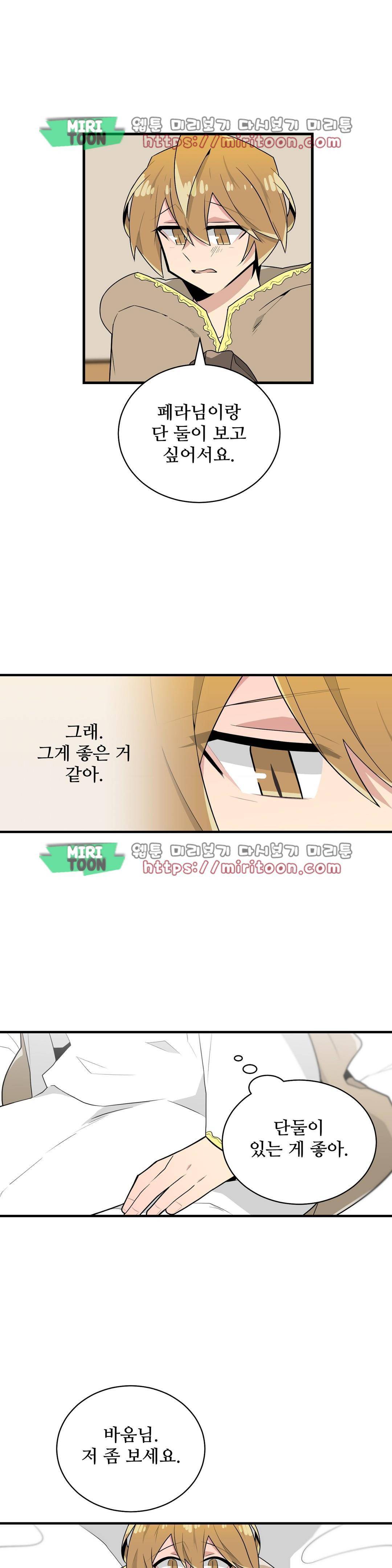 당신의 숲 - 외전 2화 11