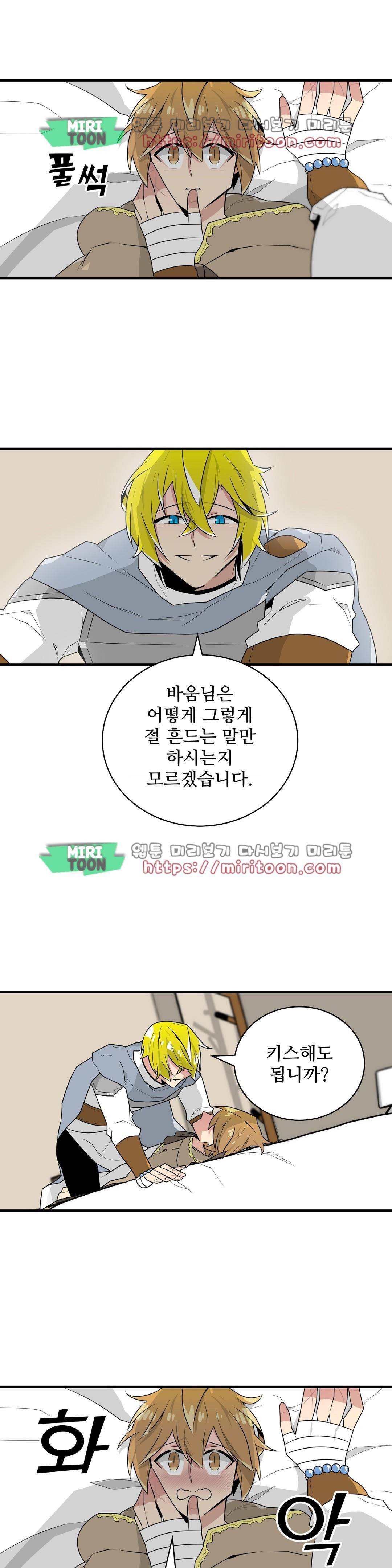 당신의 숲 - 외전 2화 13