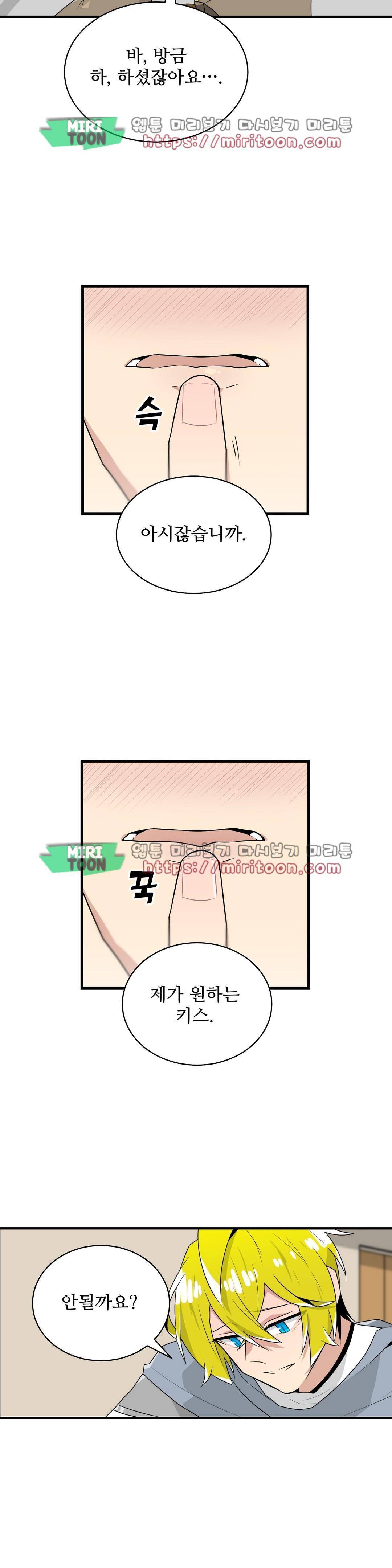 당신의 숲 - 외전 2화 14