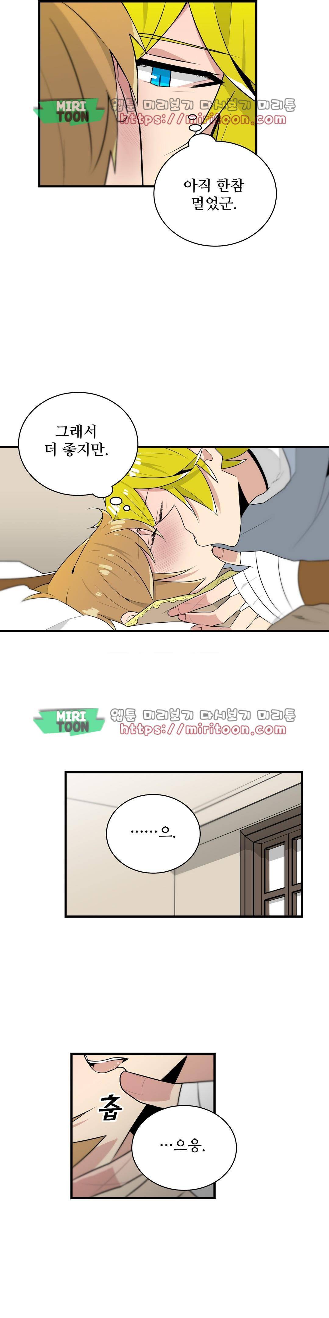 당신의 숲 - 외전 2화 16