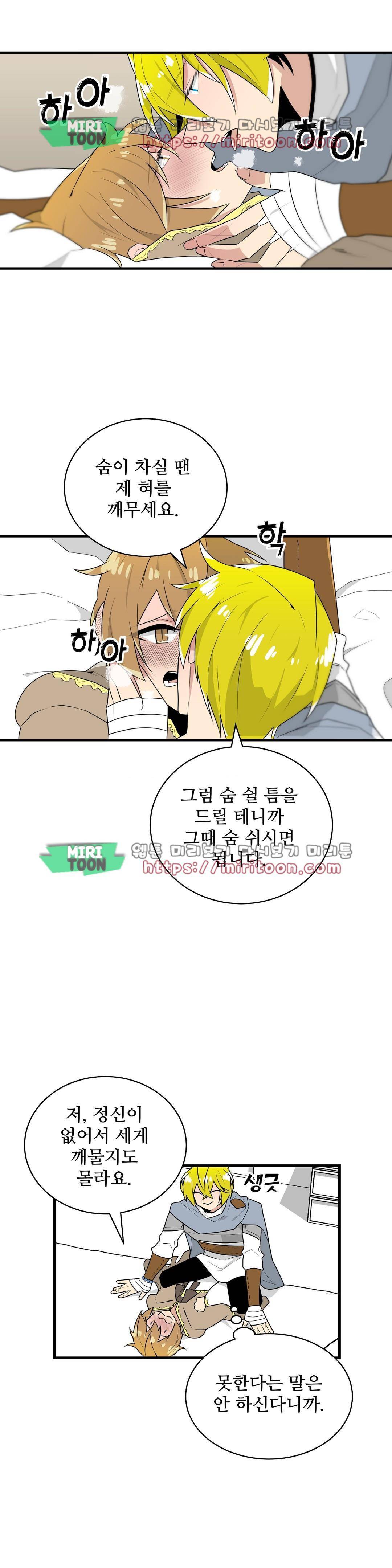 당신의 숲 - 외전 2화 17