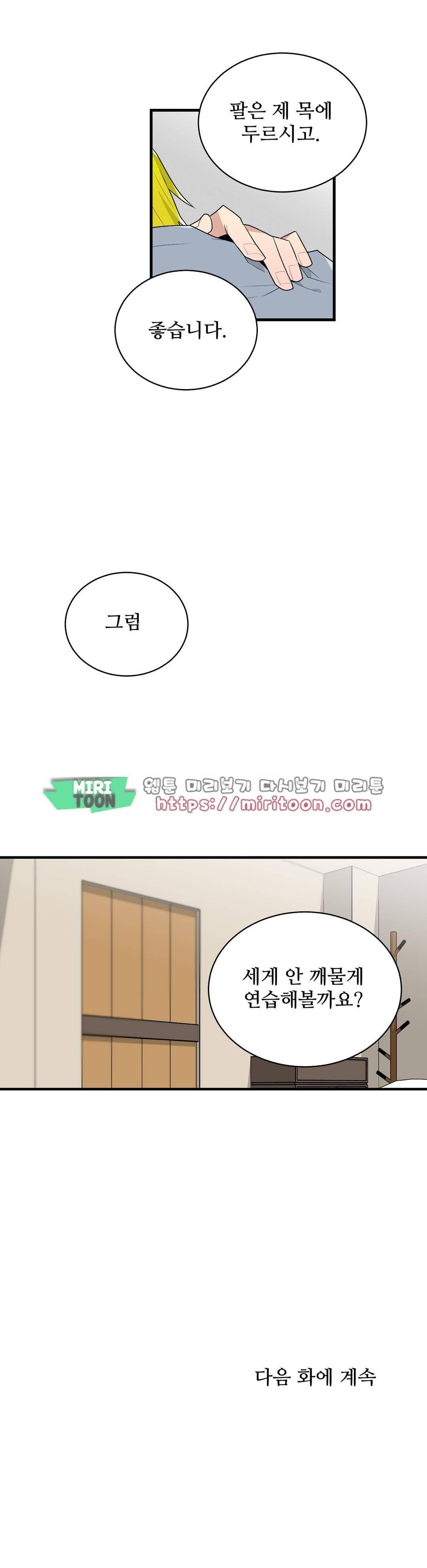 당신의 숲 - 외전 2화 18