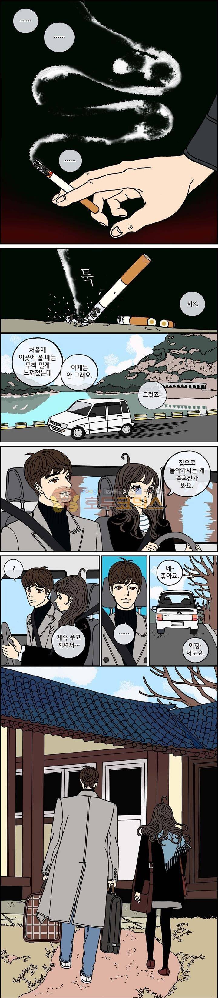 미드나잇 파트너 79화 2
