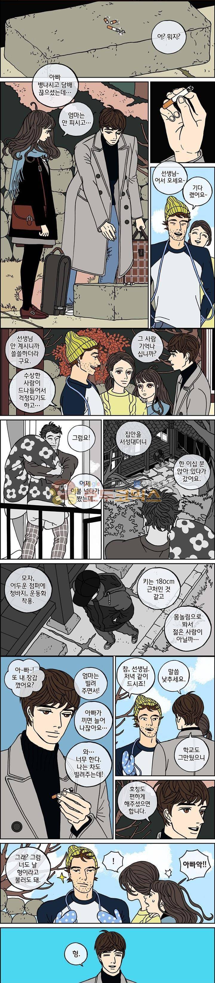 미드나잇 파트너 79화 3