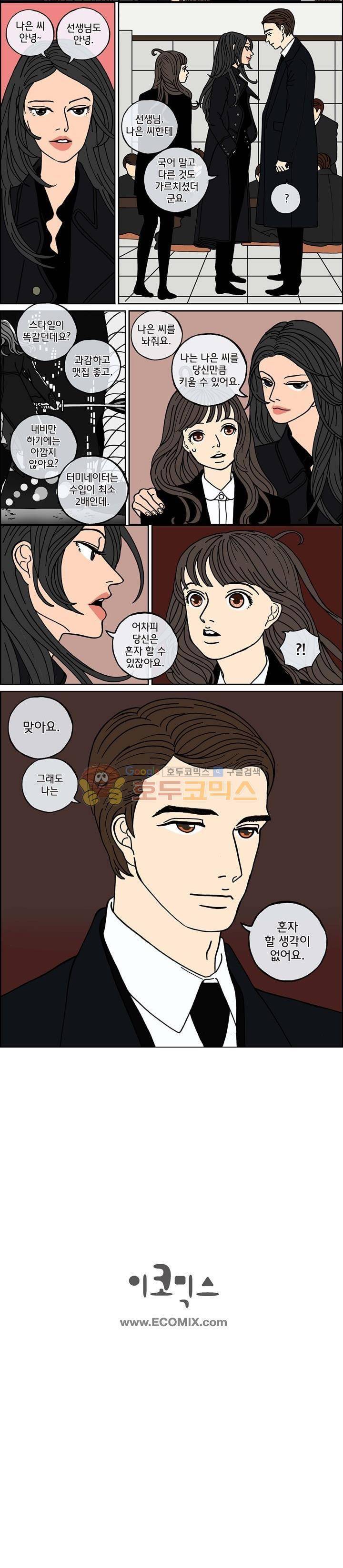미드나잇 파트너 79화 5