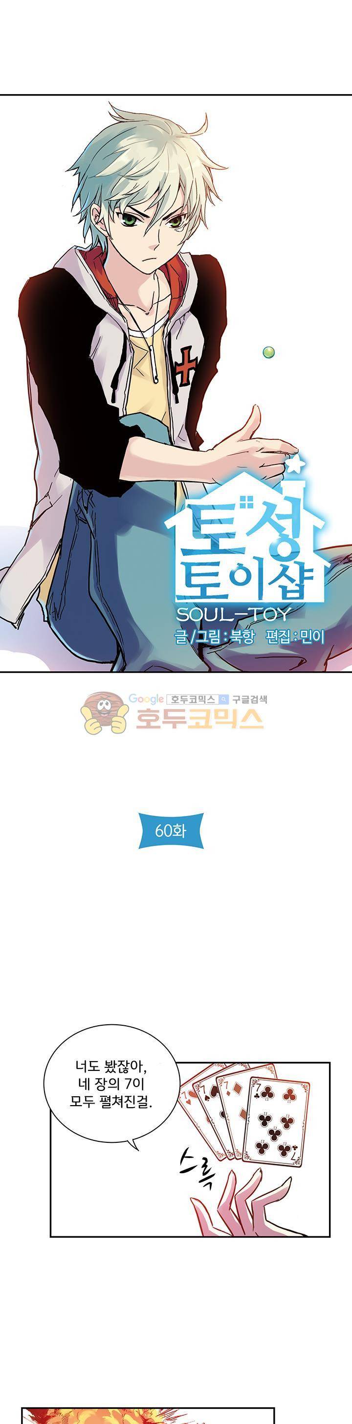 토성 토이샵 60화 2