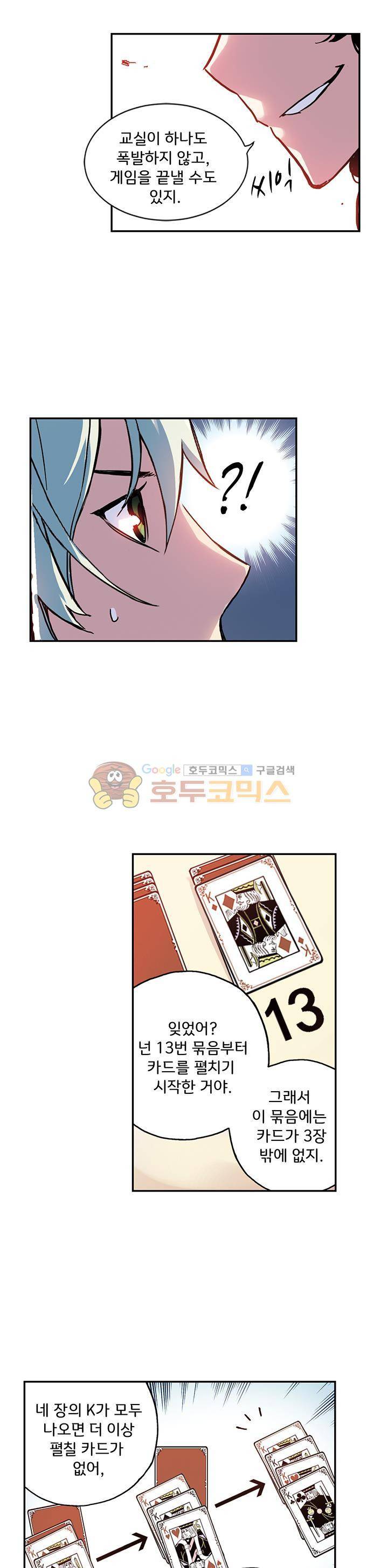 토성 토이샵 60화 4
