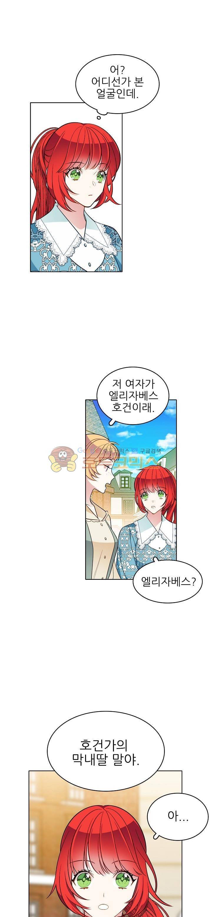 뮈엘라의 수사관 78화 2