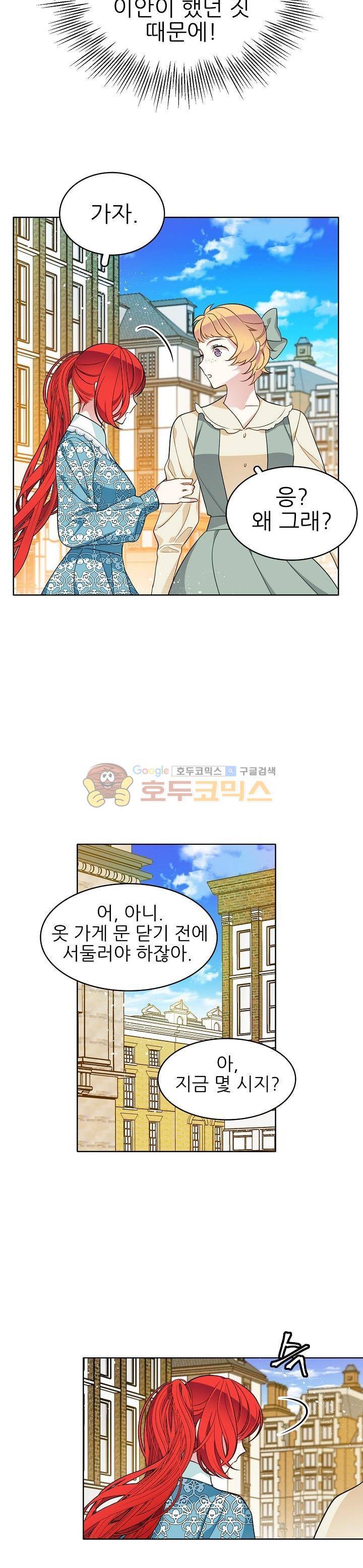 뮈엘라의 수사관 78화 4