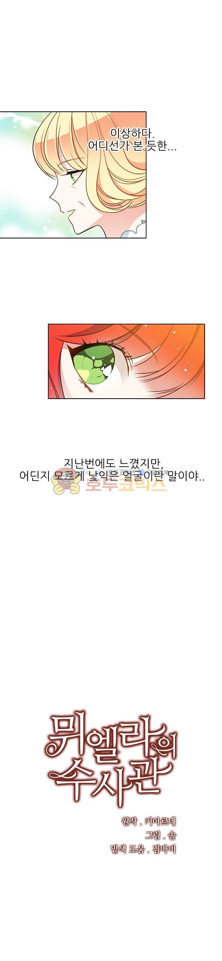 뮈엘라의 수사관 78화 5