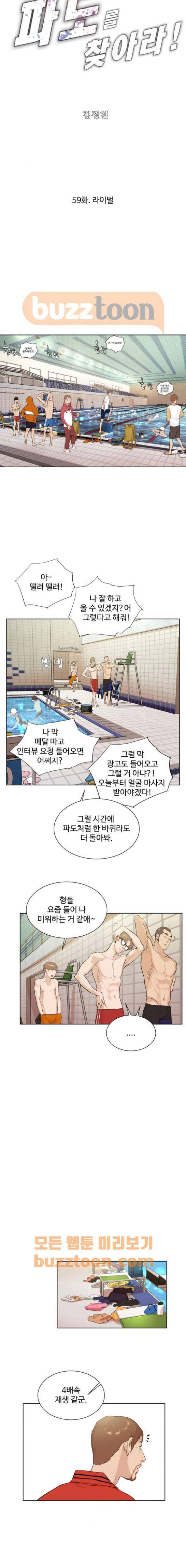 파도를 찾아라! 59화 3