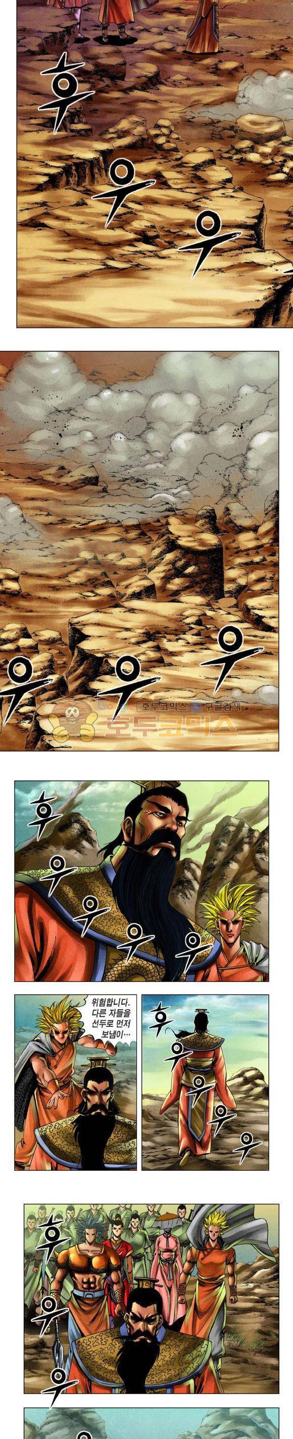 천마서생 2부 10권 4