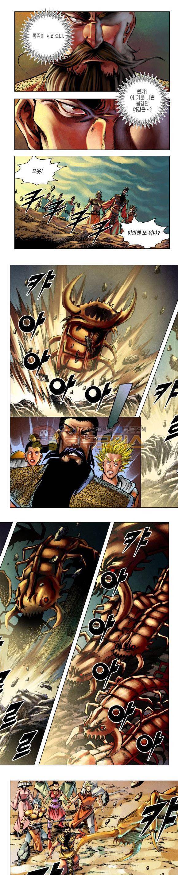 천마서생 2부 10권 6