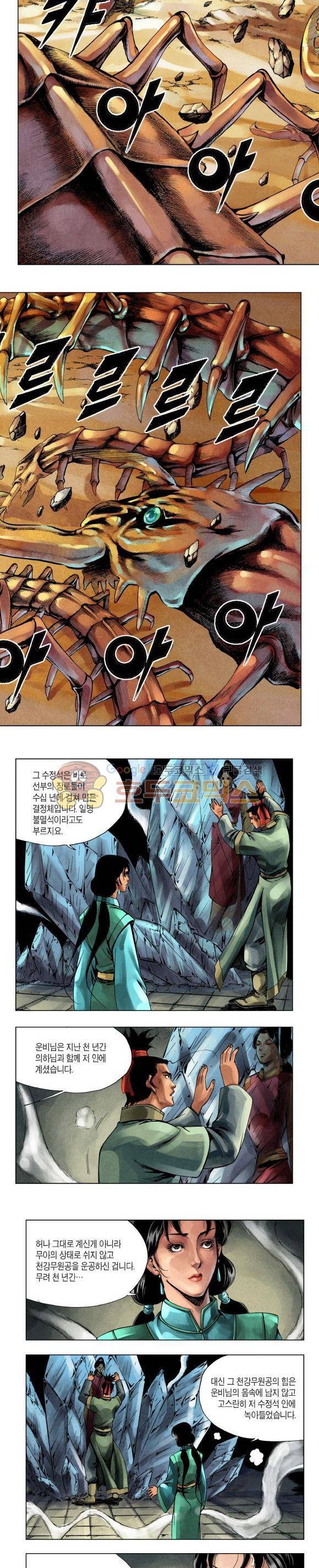천마서생 2부 10권 7