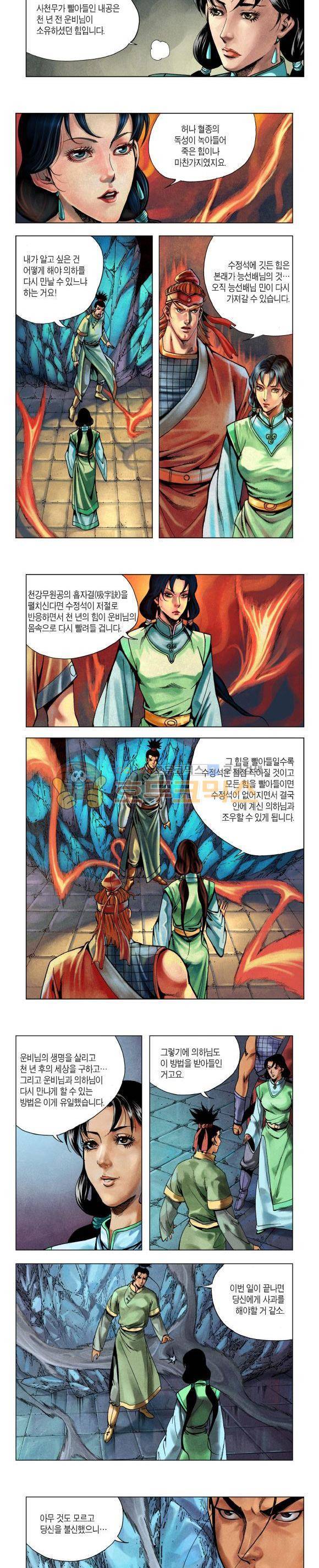 천마서생 2부 10권 8