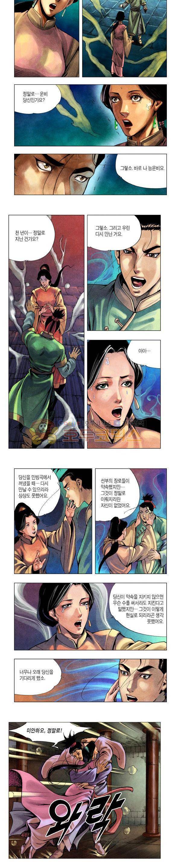 천마서생 2부 10권 19