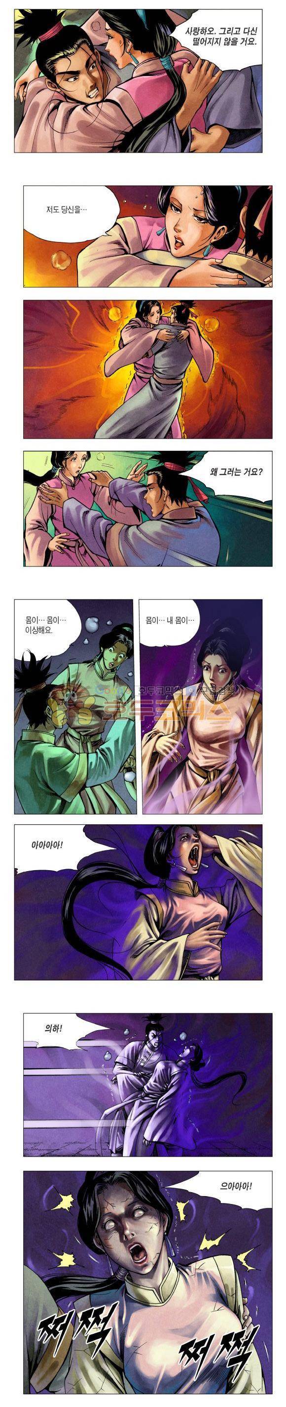 천마서생 2부 10권 20