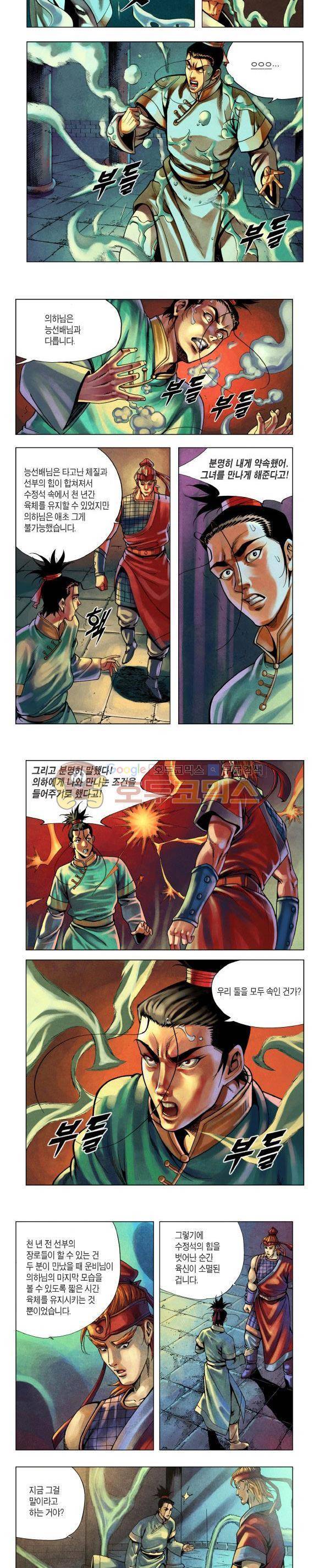 천마서생 2부 10권 22