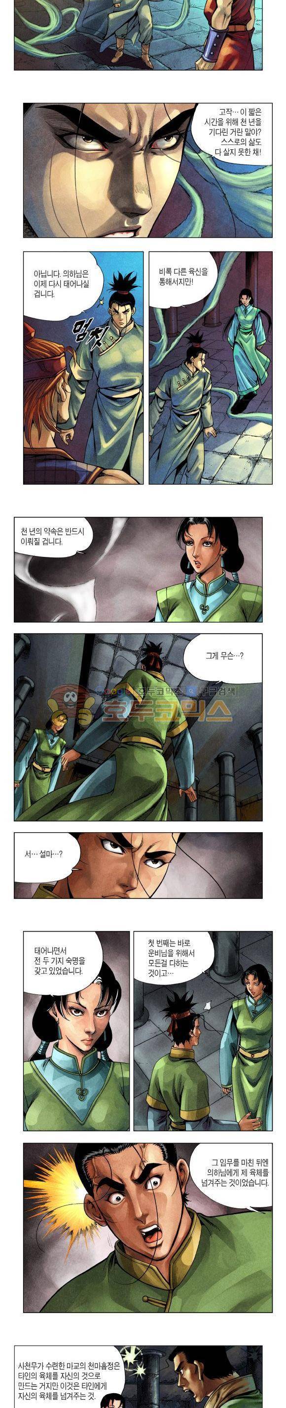 천마서생 2부 10권 23