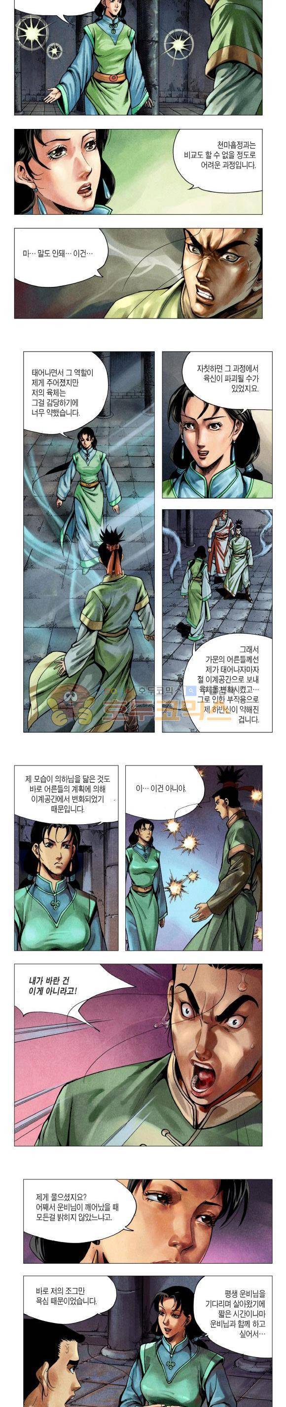 천마서생 2부 10권 24