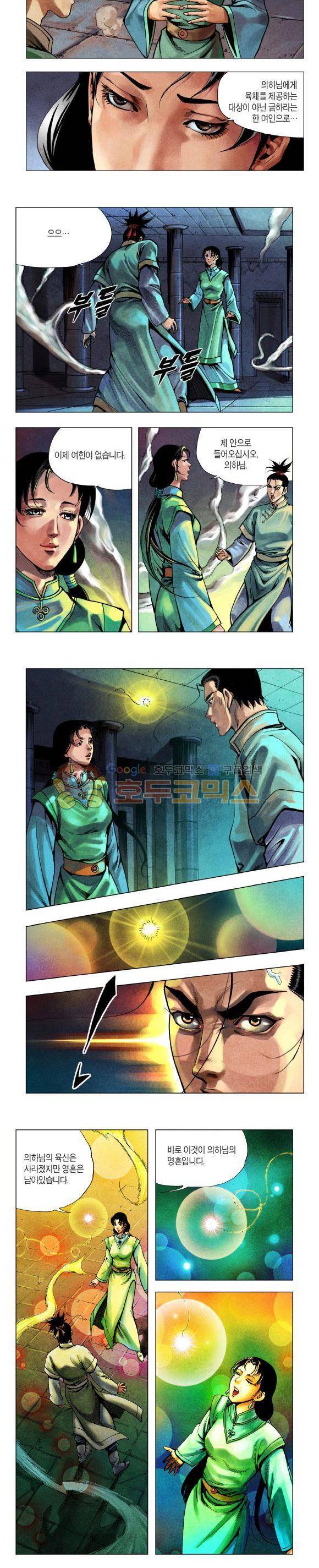 천마서생 2부 10권 25