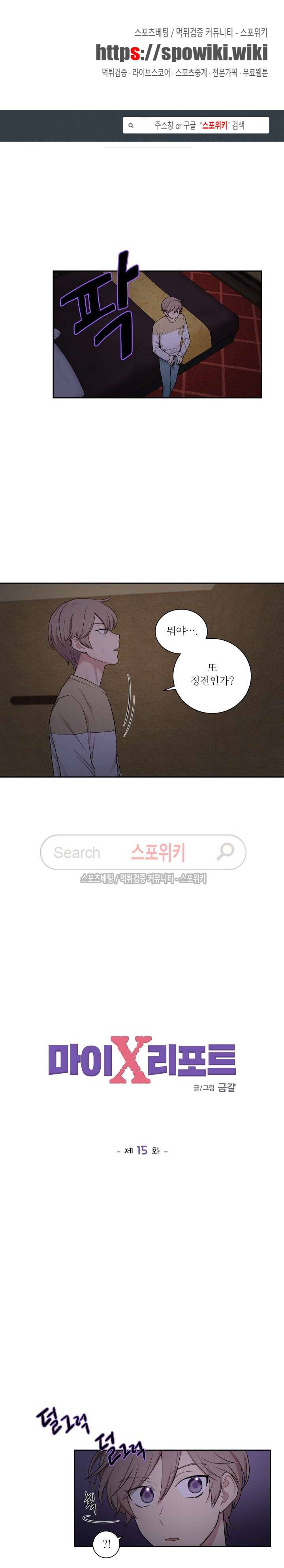 마이X리포트 15화 1