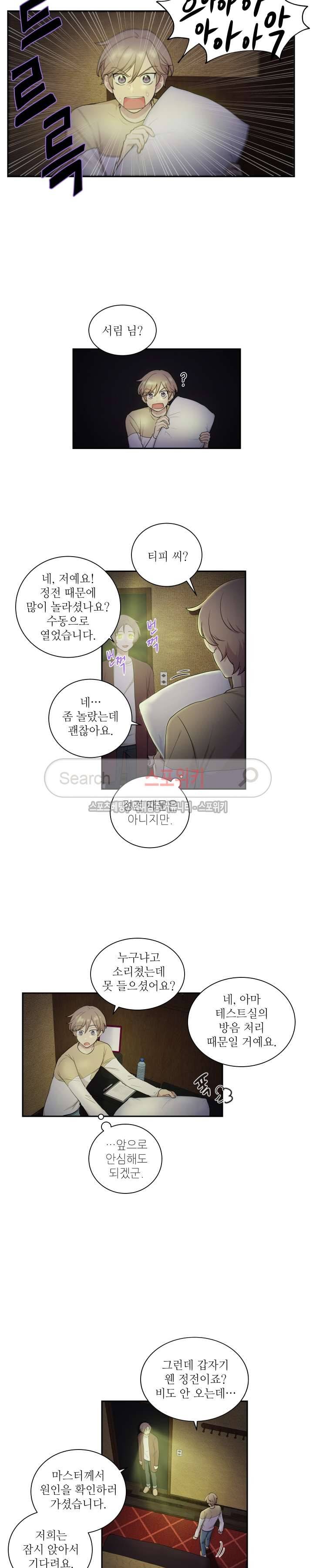 마이X리포트 15화 3