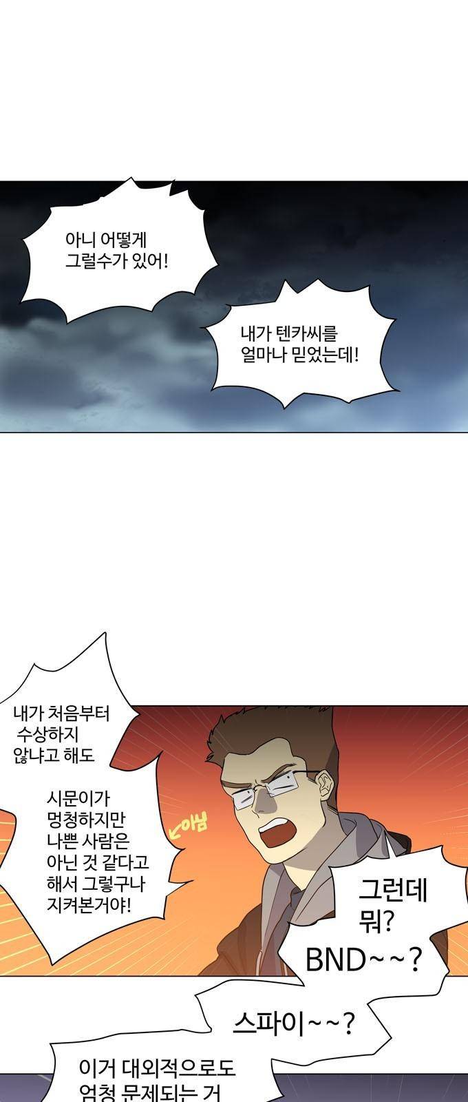 특수 영능력 수사반 307화 1