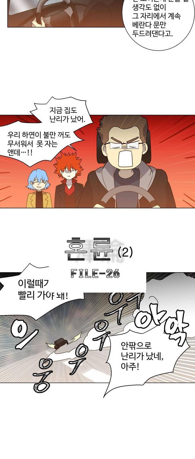 특수 영능력 수사반 307화 3