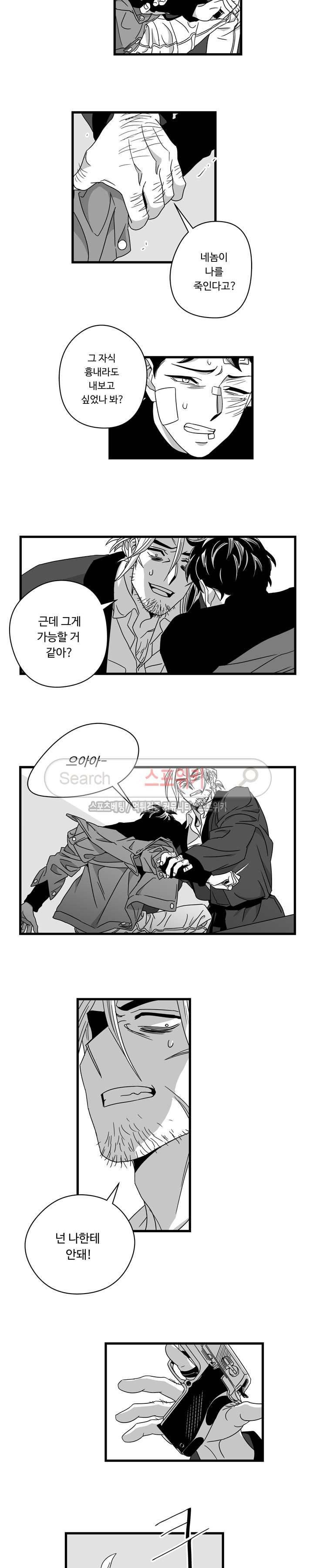 Stigma 44화 2