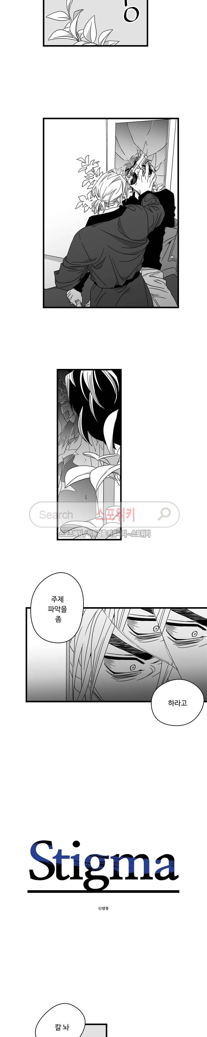 Stigma 44화 3