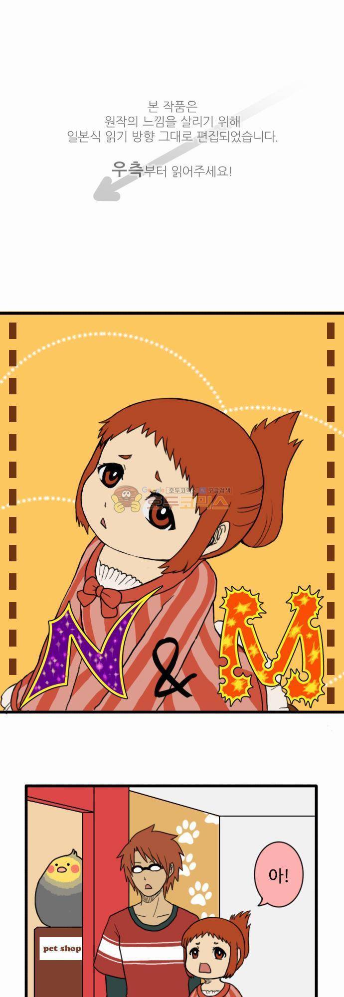 N&M(나루도마) 75화 - 애완동물 가게 1