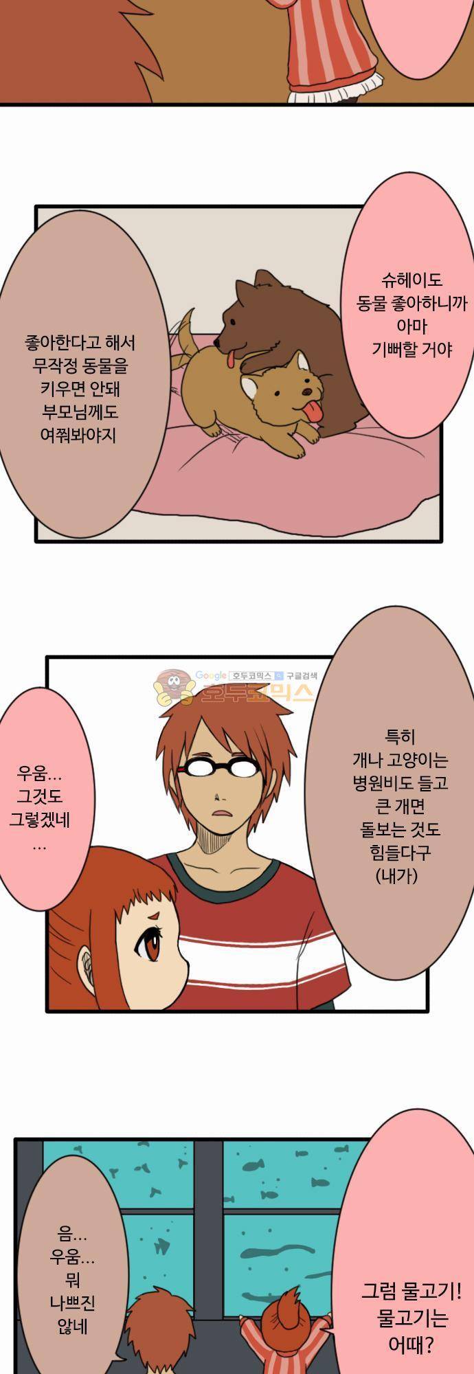 N&M(나루도마) 75화 - 애완동물 가게 3