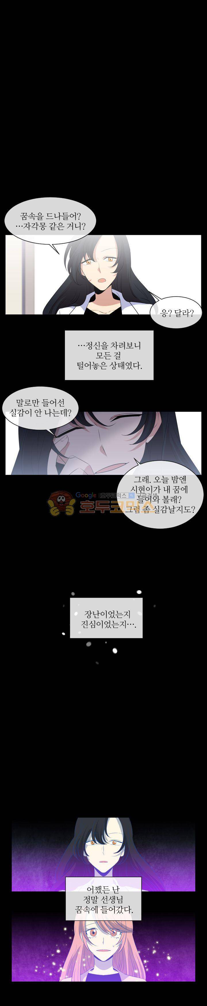 드림캐처2 26화 1