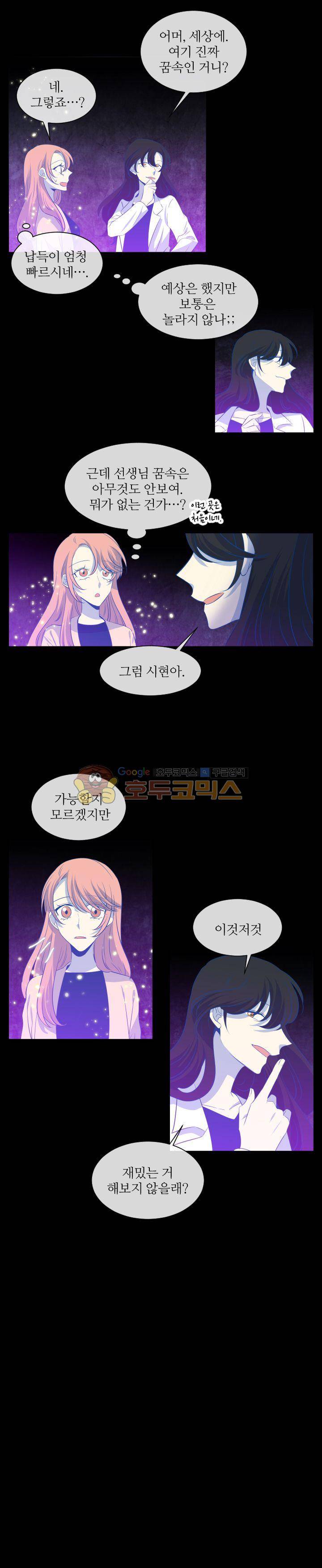 드림캐처2 26화 2