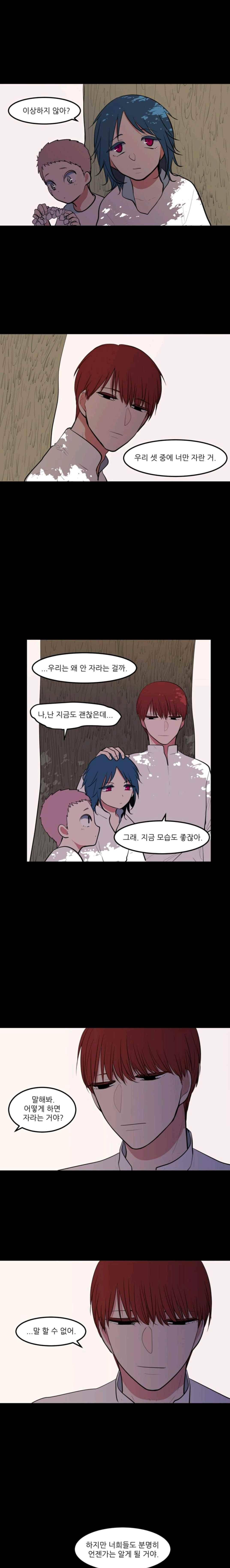 옥탑방 마왕성 100화 1