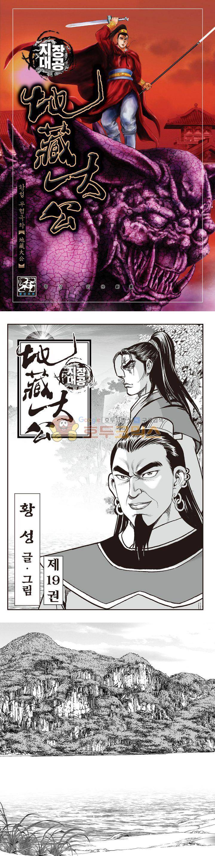 지장대공 19권 1