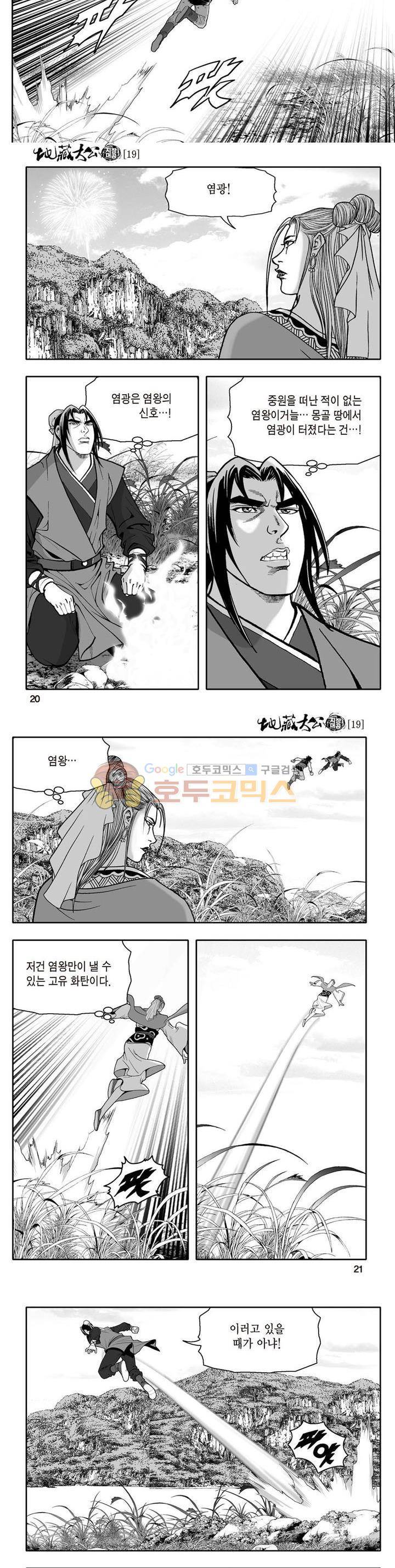 지장대공 19권 6